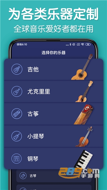 来音调音器手机版v1.0.6