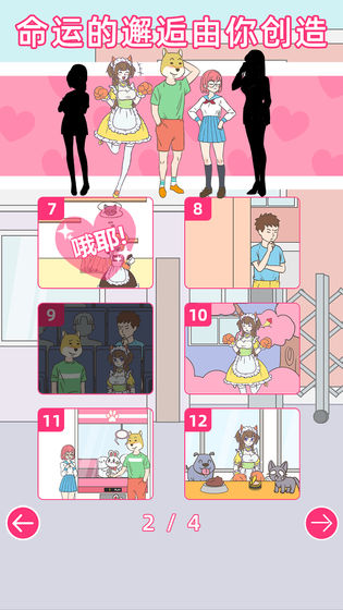 我怀疑学妹喜欢我app