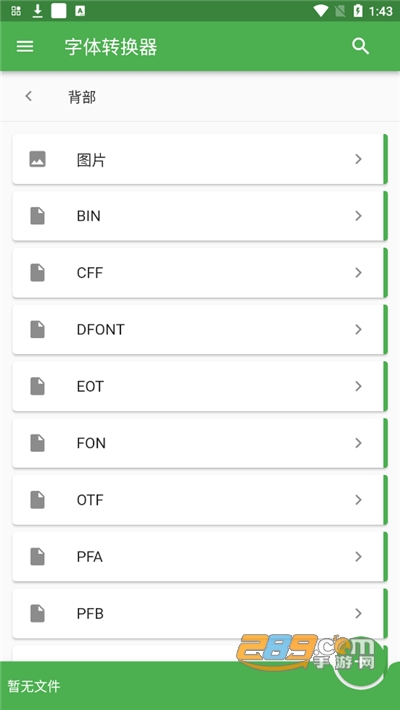 file converter万能文件转换器下载最新版v12.2.9安卓版