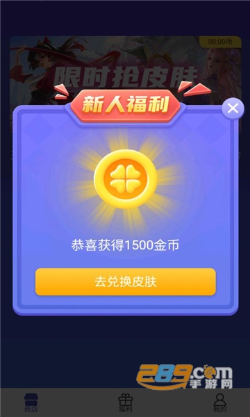 换肤达人免费领皮肤2022最新版v1.0安卓版