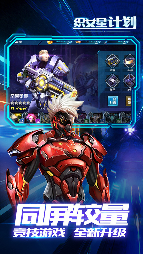 织女星计划app