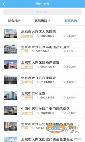 健康大兴手机app预约挂号最新版本