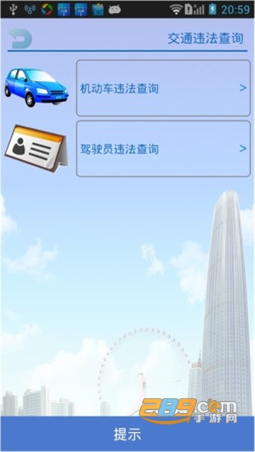 掌上路路通违章查询下载安装到手机v3.6.1安卓最新版