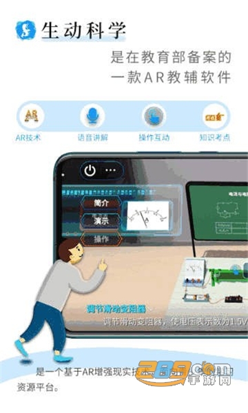 生动科学AR手机版2022最新版v2.3.4安卓版