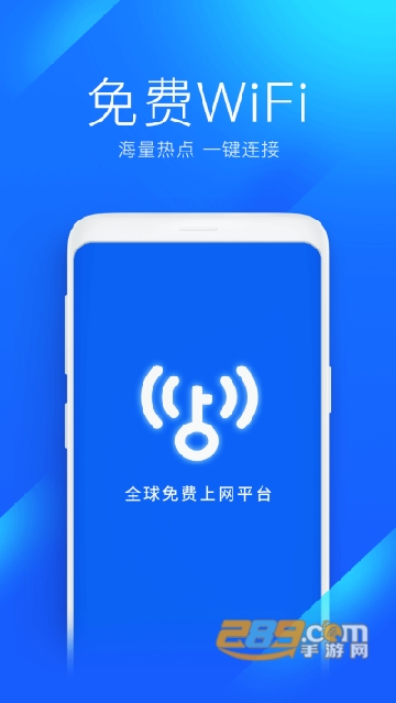 wifi万能钥匙自动解锁2023官方正版免费版v4.9.50安卓版