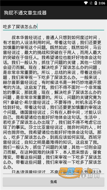2022狗屁不通文章生成器手机版v1.0.1最新安卓版