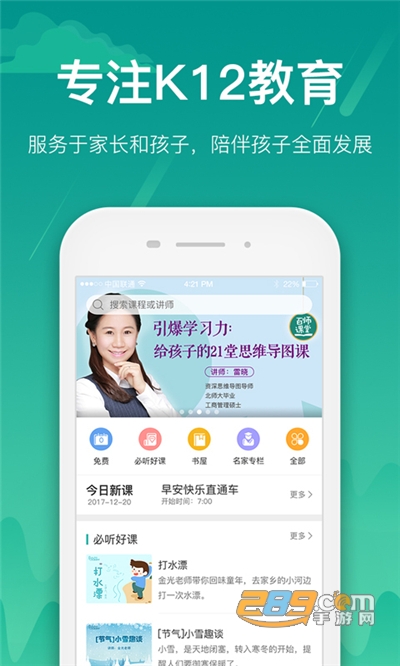 百师教育appv1.0.0安卓版