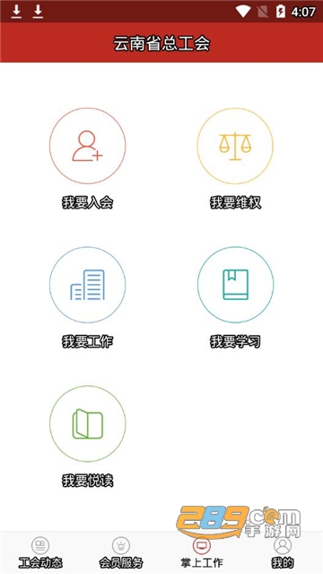 云岭职工app下载安装最新版2025(企业版)v1.0.9最新安卓版