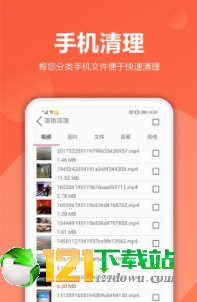 熊猫手机清理大师APP
