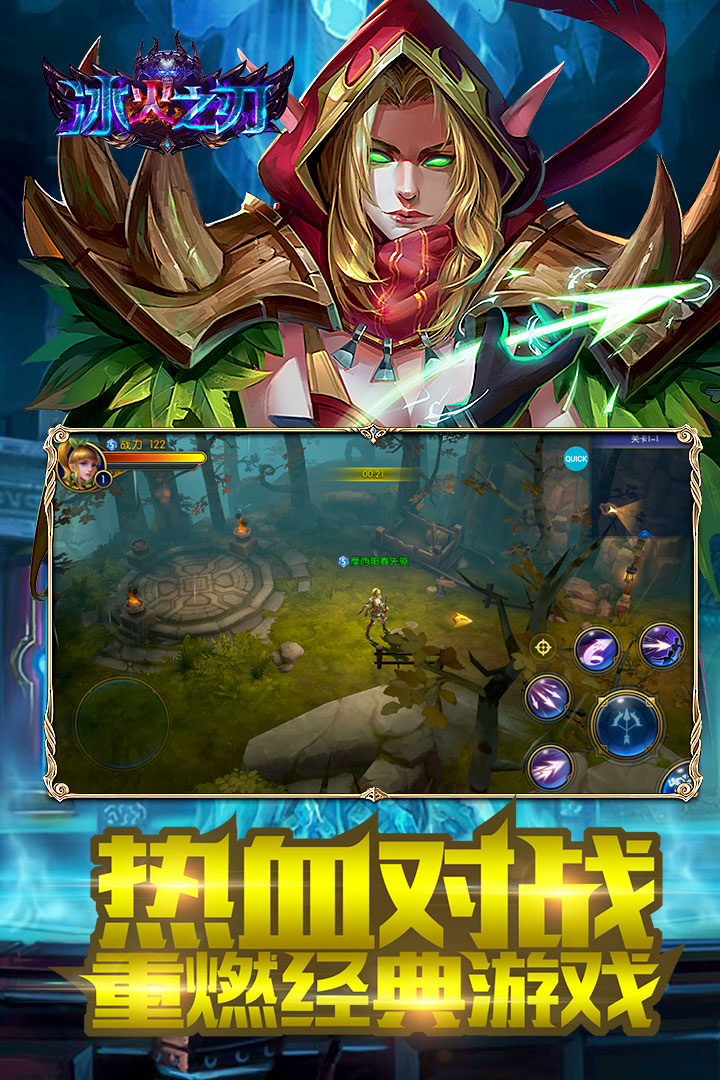 冰火之刃APP