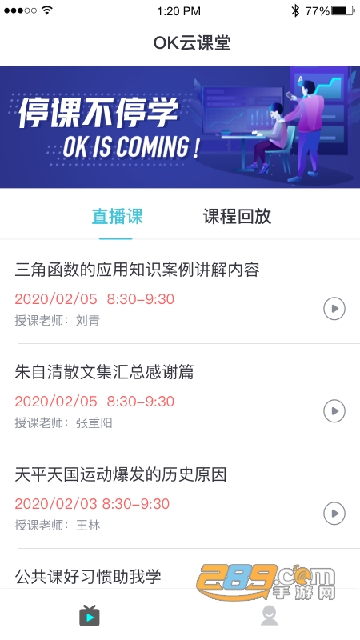 ok学生app下载最新免费版v2.2.0安卓版