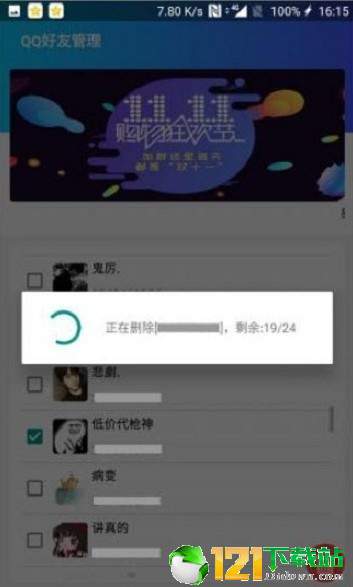 手机QQ好友管理app