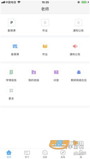 湖北教育云平台app下载最新版本v5.1.3 安卓版