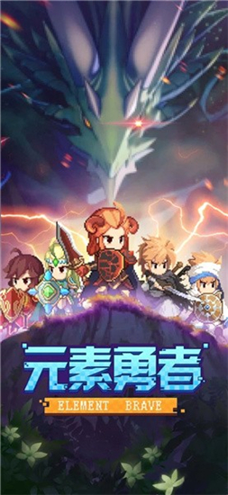 元素勇者v3.9.0安卓版