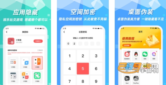 隐藏应用图标软件