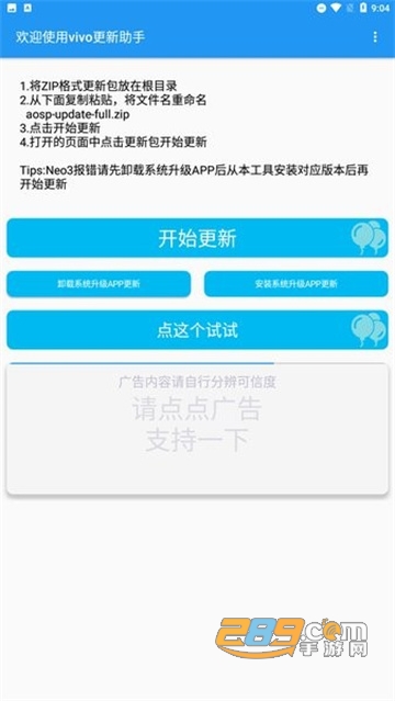 vivo更新助手下载2022最新版v3.0.1安卓版