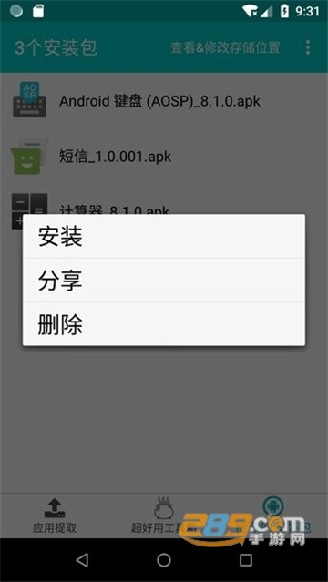 提取应用apk安装包app最新版本v2.5.7安卓版
