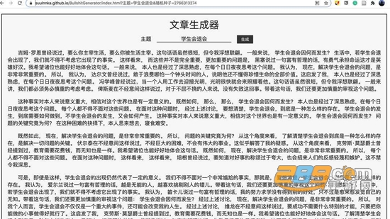 2022狗屁不通文章生成器手机版