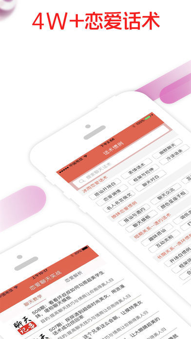 恋爱话术尬聊救星