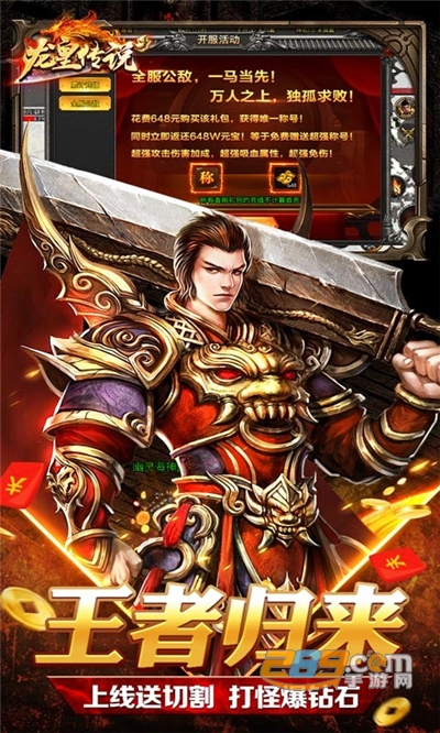 龙皇传说福利版超爽爆充钻v2.0.0安卓版