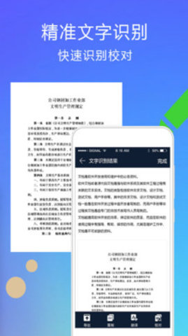图文扫描王APP