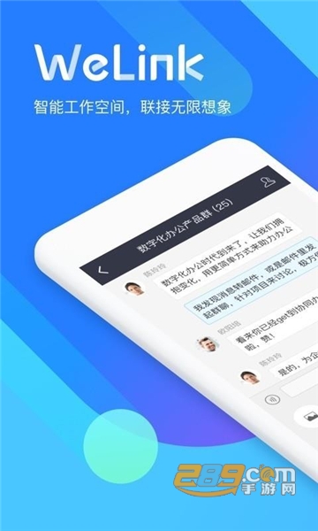 华为WeLink软件下载2025官方最新版v7.52.17最新官方版