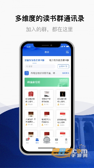 委员读书平台App下载2022最新最新版v3.1.2.1安卓版