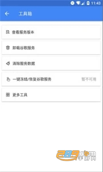 Su谷歌安装器小米专版app最新免费版v2.3.0.1最新版