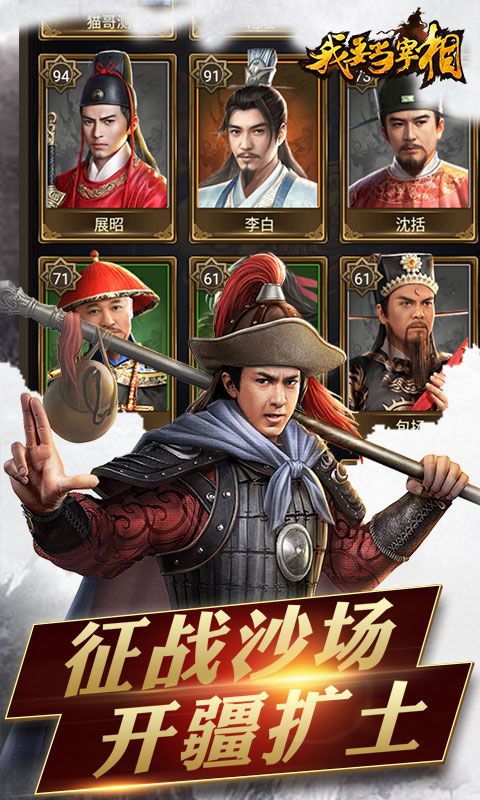 我要当宰相app
