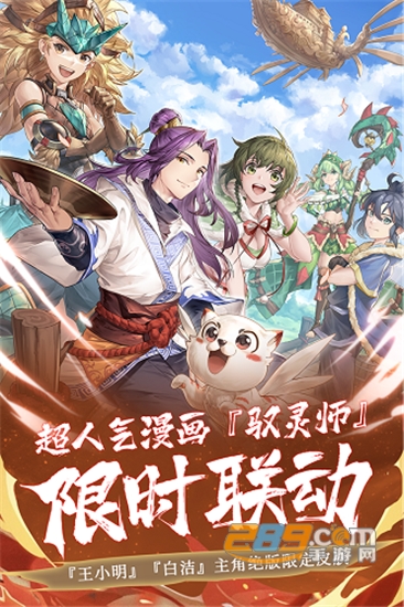狩猎使命驭灵师联动版v2.0.4.002安卓版