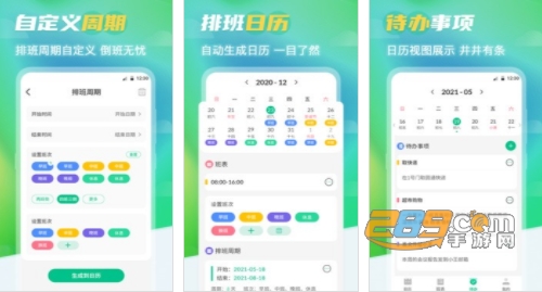 番茄日历app手机版