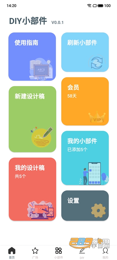 DIY小部件appv0.0.1官方安卓版