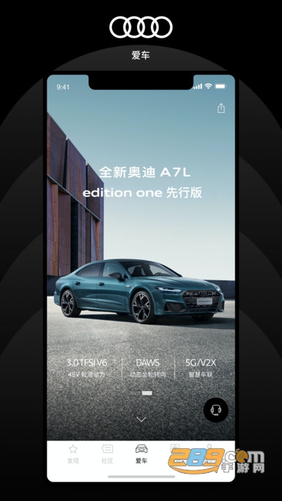 上汽奥迪app下载2022最新版v4.0.0官方安卓版