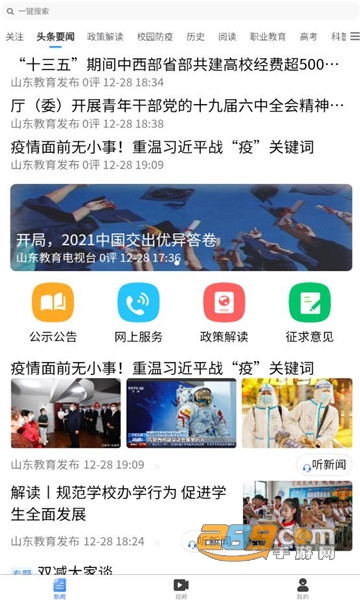 山东教育发布app官方2023最新版v2.3.2官方版