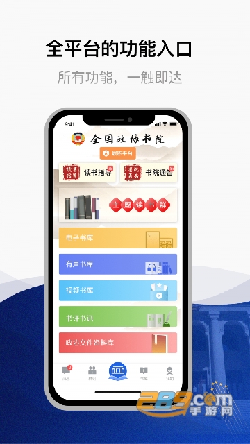 委员读书平台App下载2022最新最新版v3.1.2.1安卓版