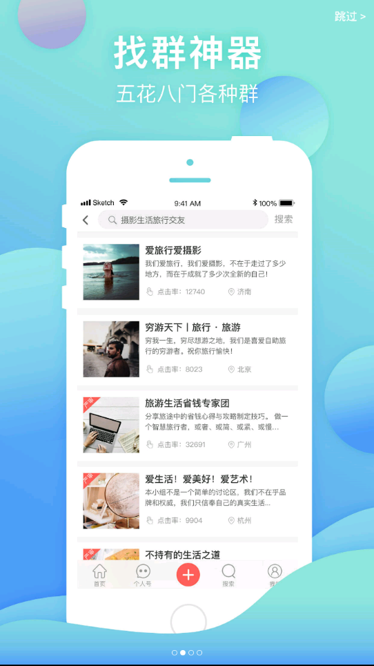 群神器app