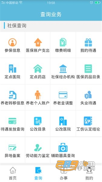 贵州社保查询个人账户查询app最新官方版v2.6.3安卓版