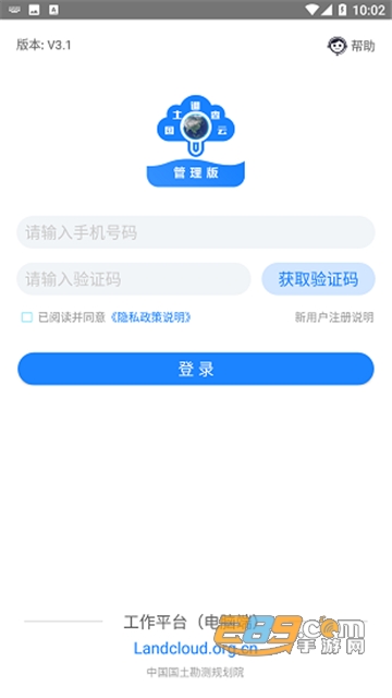 国土调查云管理版app下载2022最新版v3.331安卓版