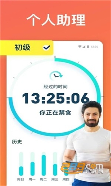 断食追踪app下载提醒喝水版v1.0.3安卓版