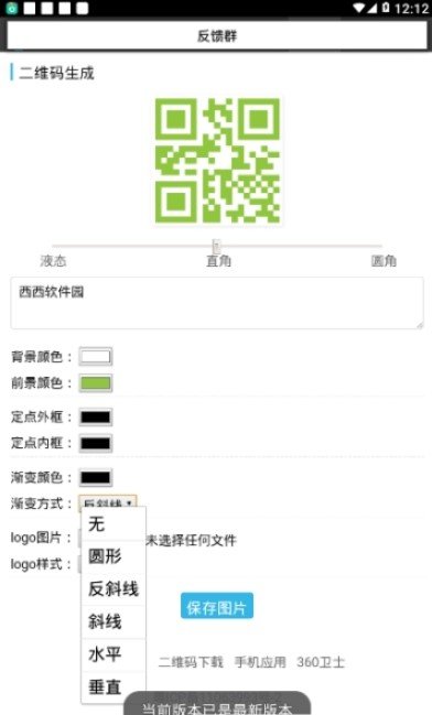 手机二维码图片美化助手APP