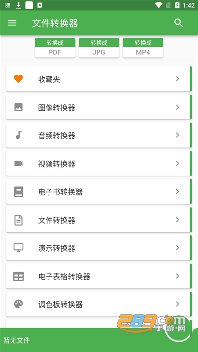 file converter万能文件转换器下载最新版
