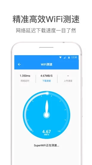 WiFi钥匙伴侣