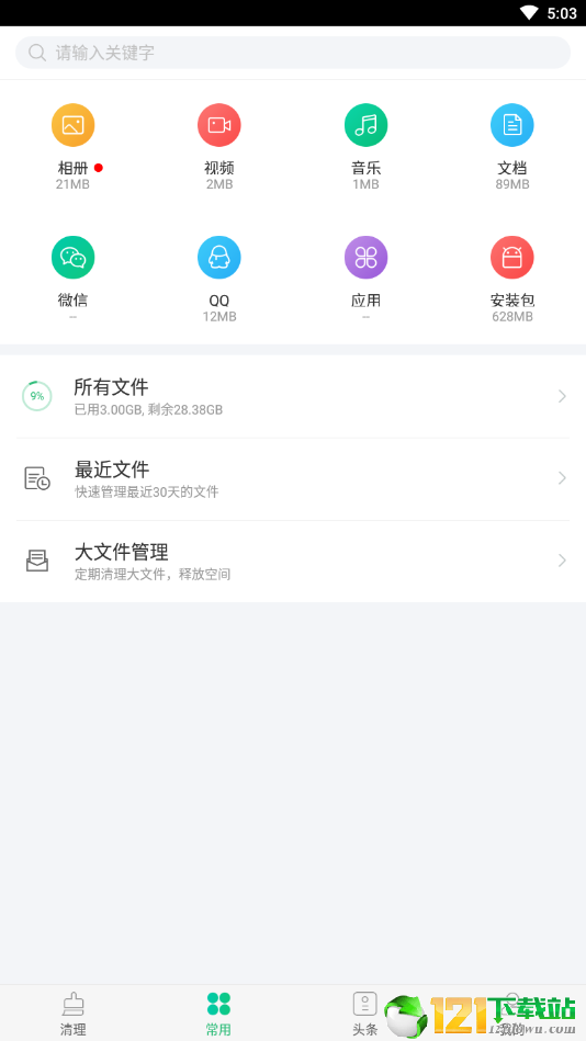 安狗狗清理大师app