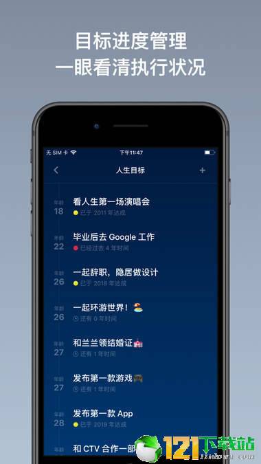 生命剩余电量APP