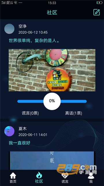 真心话大冒险测谎器下载2023最新版v3.0安卓版
