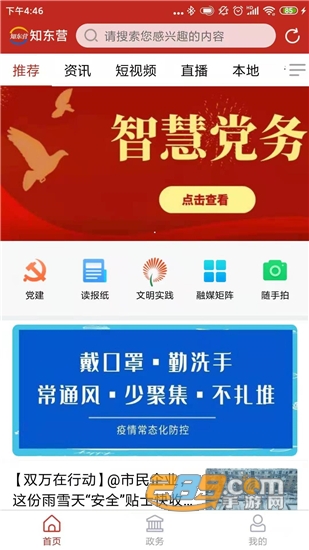 知东营手机新闻客户端v5.5.6官方安卓版