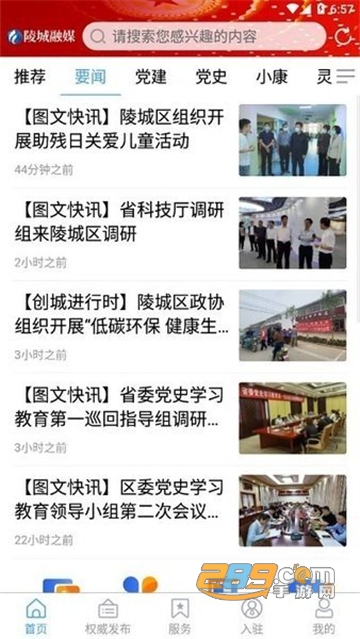 陵城融媒手机客户端App官方版v0.0.18安卓最新版