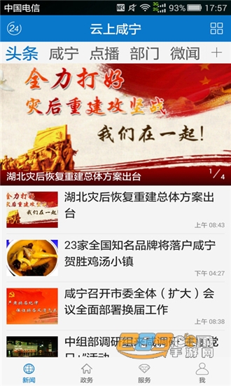 云上咸宁问政手机客户端v1.2.6安卓版