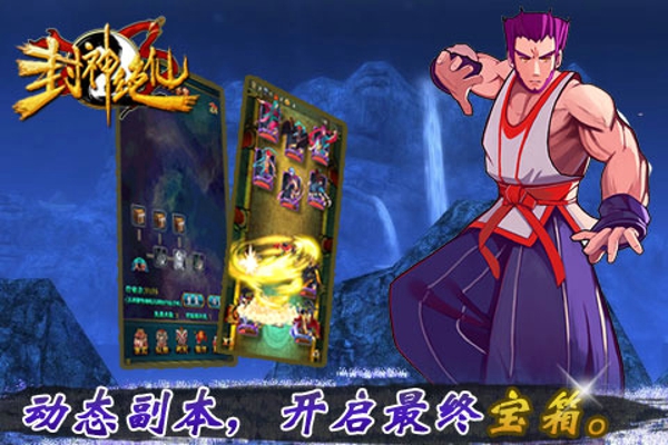 封神绝仙APP