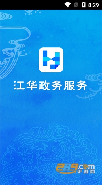 江华政务之窗app安卓官方版v1.0.1
